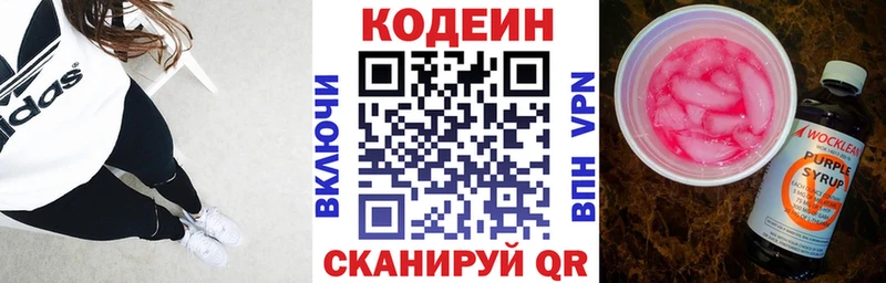 Кодеиновый сироп Lean напиток Lean (лин)  Купить закладки  Кирсанов 